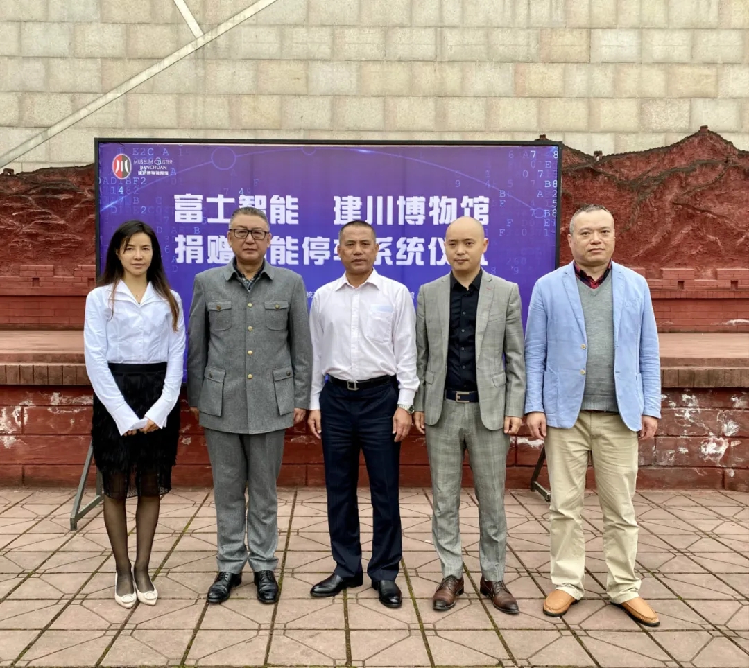 心系民族文化，守護歷史記憶——富士智能向建川博物館捐贈智能停車系統(tǒng)