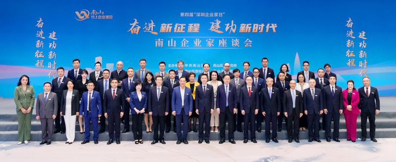 富士智能董事長徐建明受邀出席第四屆“深圳企業(yè)家日”南山區(qū)企業(yè)家座談會
