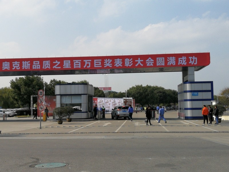 寧波奧克斯工廠.jpg