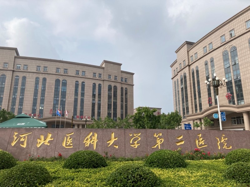 河北省二院 (4).jpg