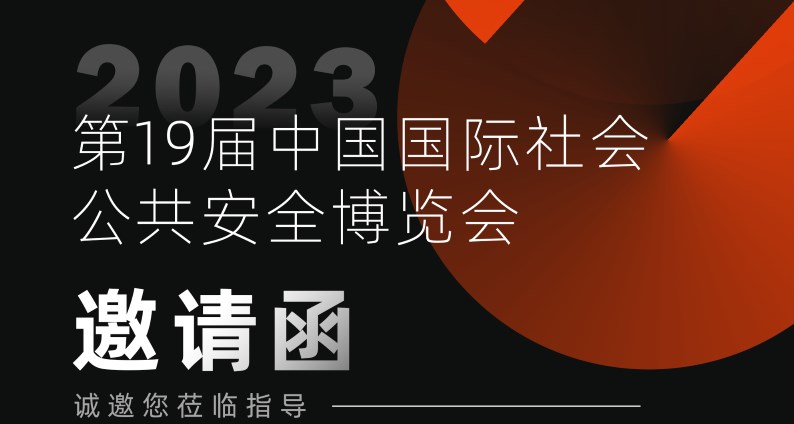 展會預告丨2023深圳安博會，富士智能蓄勢待發(fā)